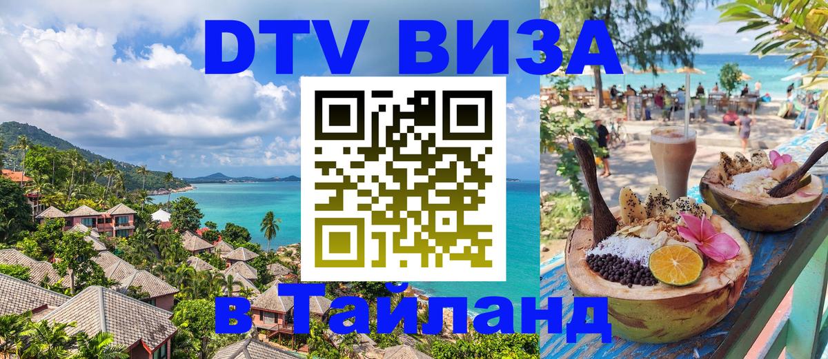 Visa в Таиланд 